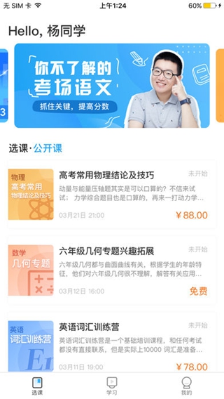 樸新網(wǎng)校iPhone版