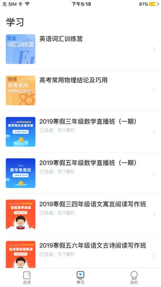 樸新網(wǎng)校iPhone版