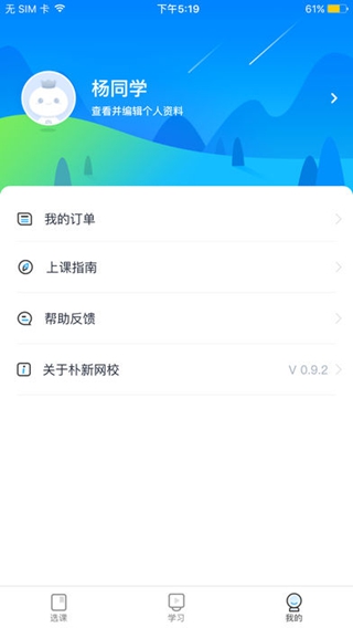 樸新網(wǎng)校iPhone版