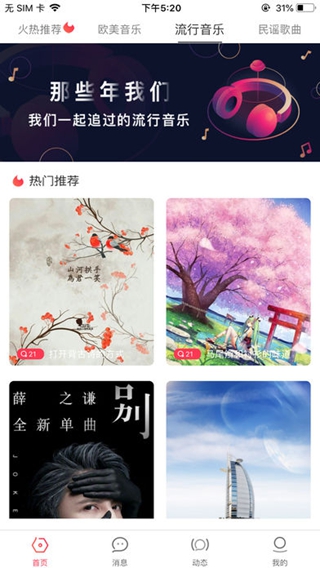 音源iPhone版