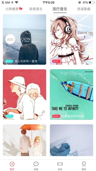 音源iPhone版