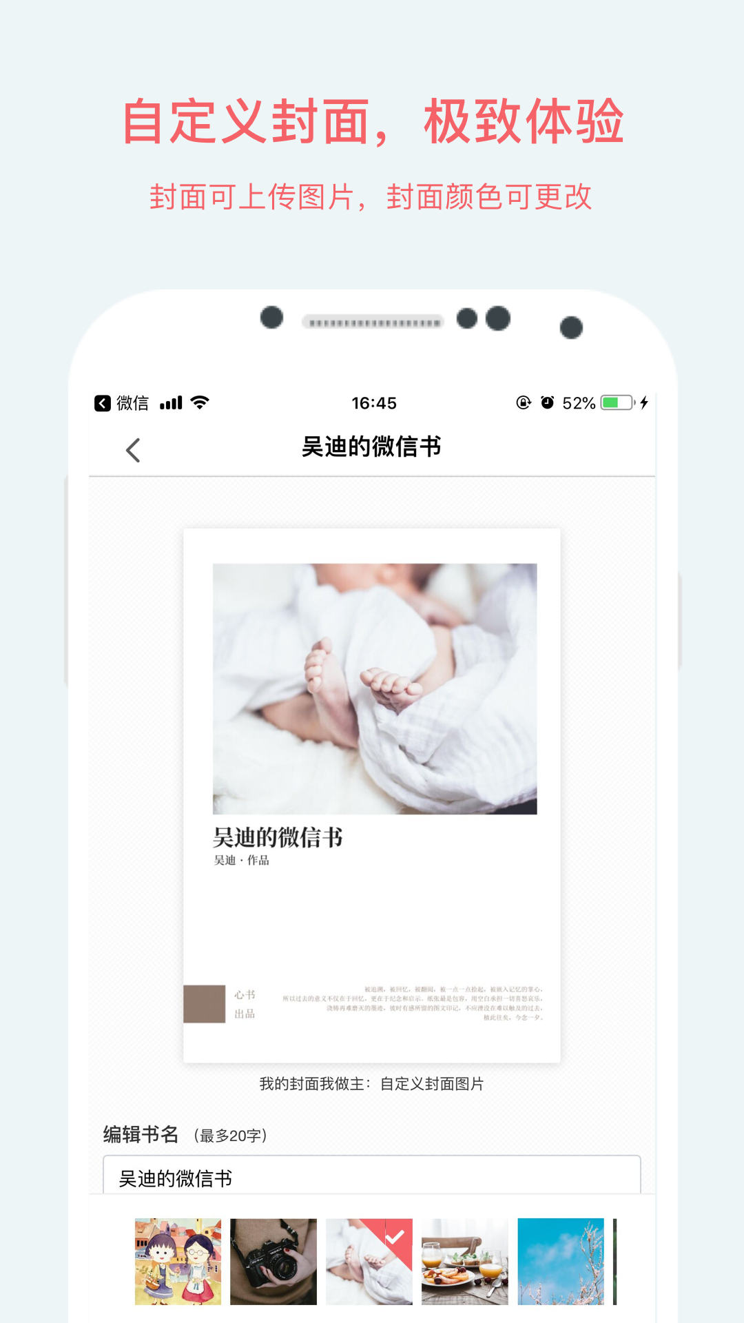 心書朋友圈成書