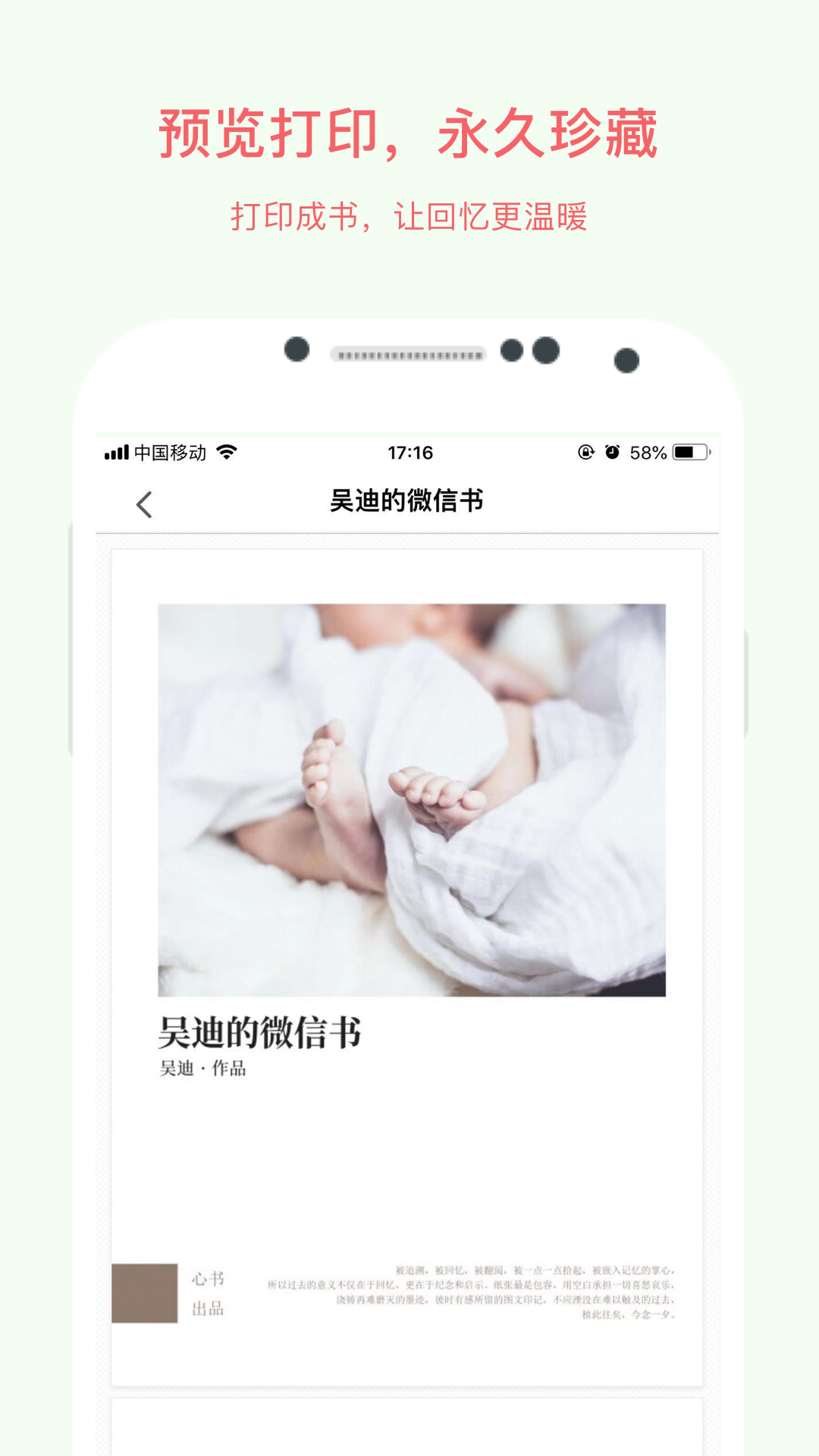 心書朋友圈成書