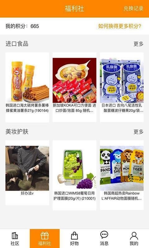 好玩意Plus