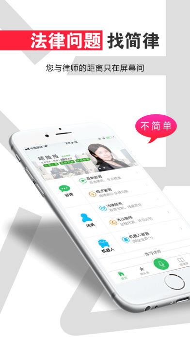 简律iPhone/iPad版
