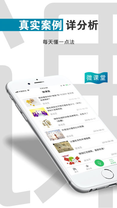 简律iPhone/iPad版