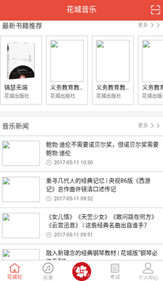 花城音樂