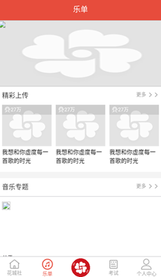 花城音樂
