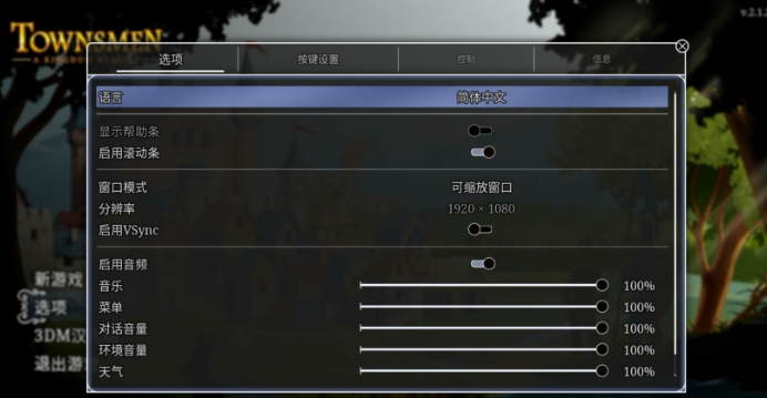 家園重建王國漢化補丁v1.0[3DM漢化組]