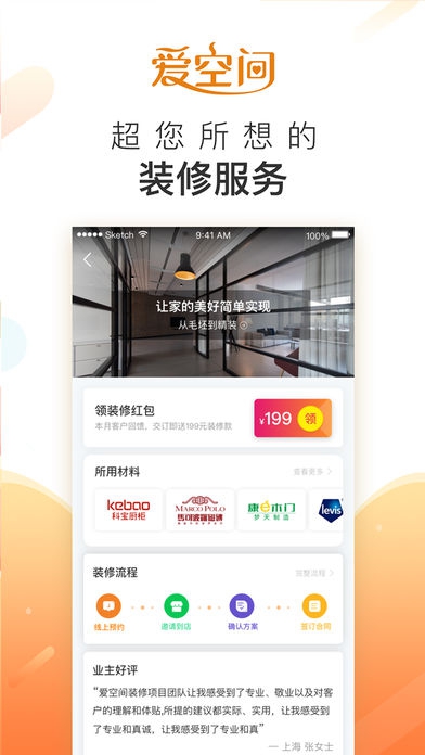 火红兼职iPhone版