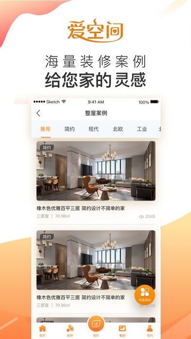 火红兼职iPhone版