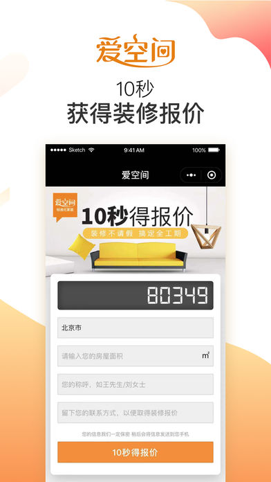 爱空间装修iPhone/iPad版