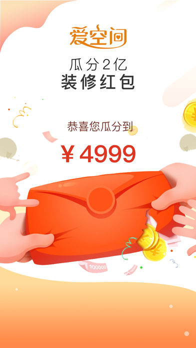爱空间装修iPhone/iPad版