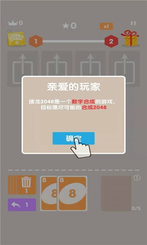 2048大作戰(zhàn)