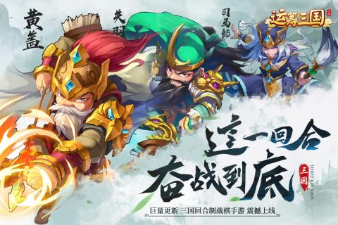 運(yùn)籌三國九游版