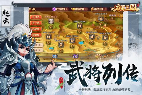 運(yùn)籌三國九游版