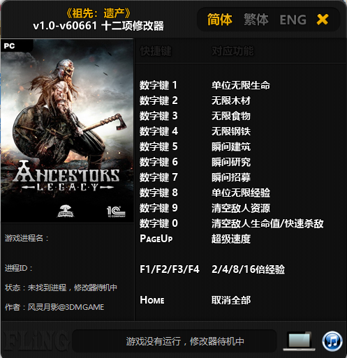 祖先遺產v1.0-v60661十二項修改器[風靈月影]