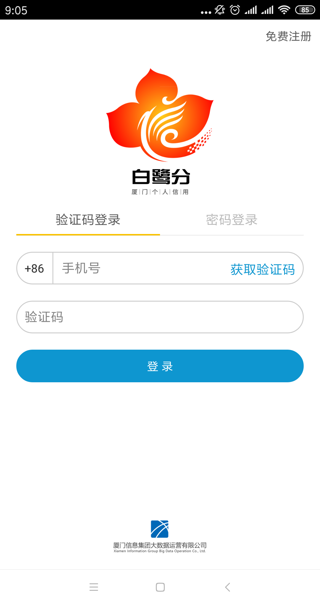 白鷺分