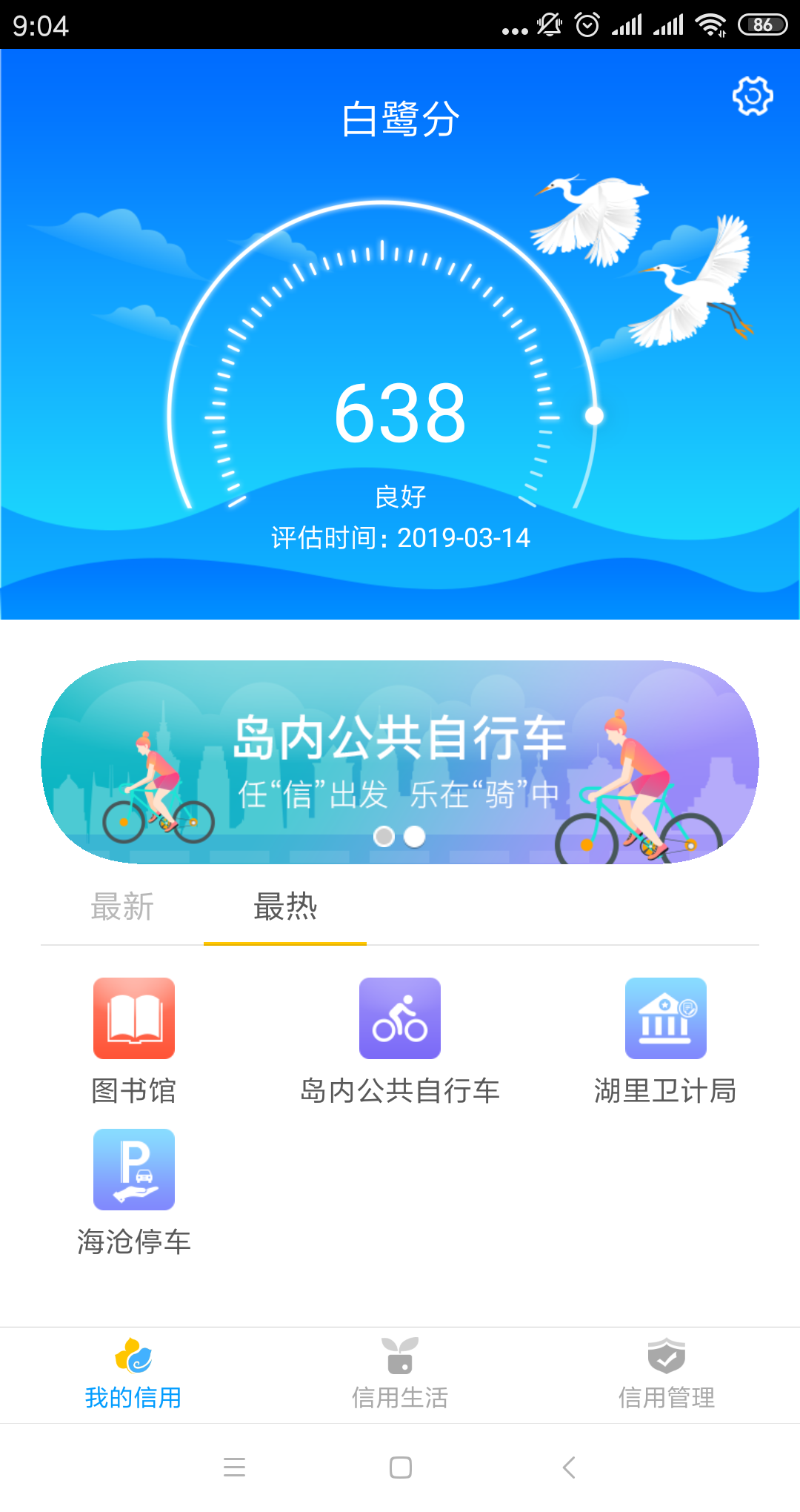 白鷺分