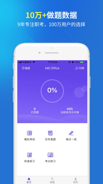 計算機一級iPhone版