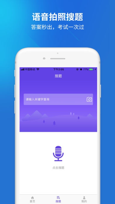 計算機一級iPhone版