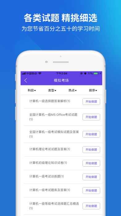 計算機一級iPhone版