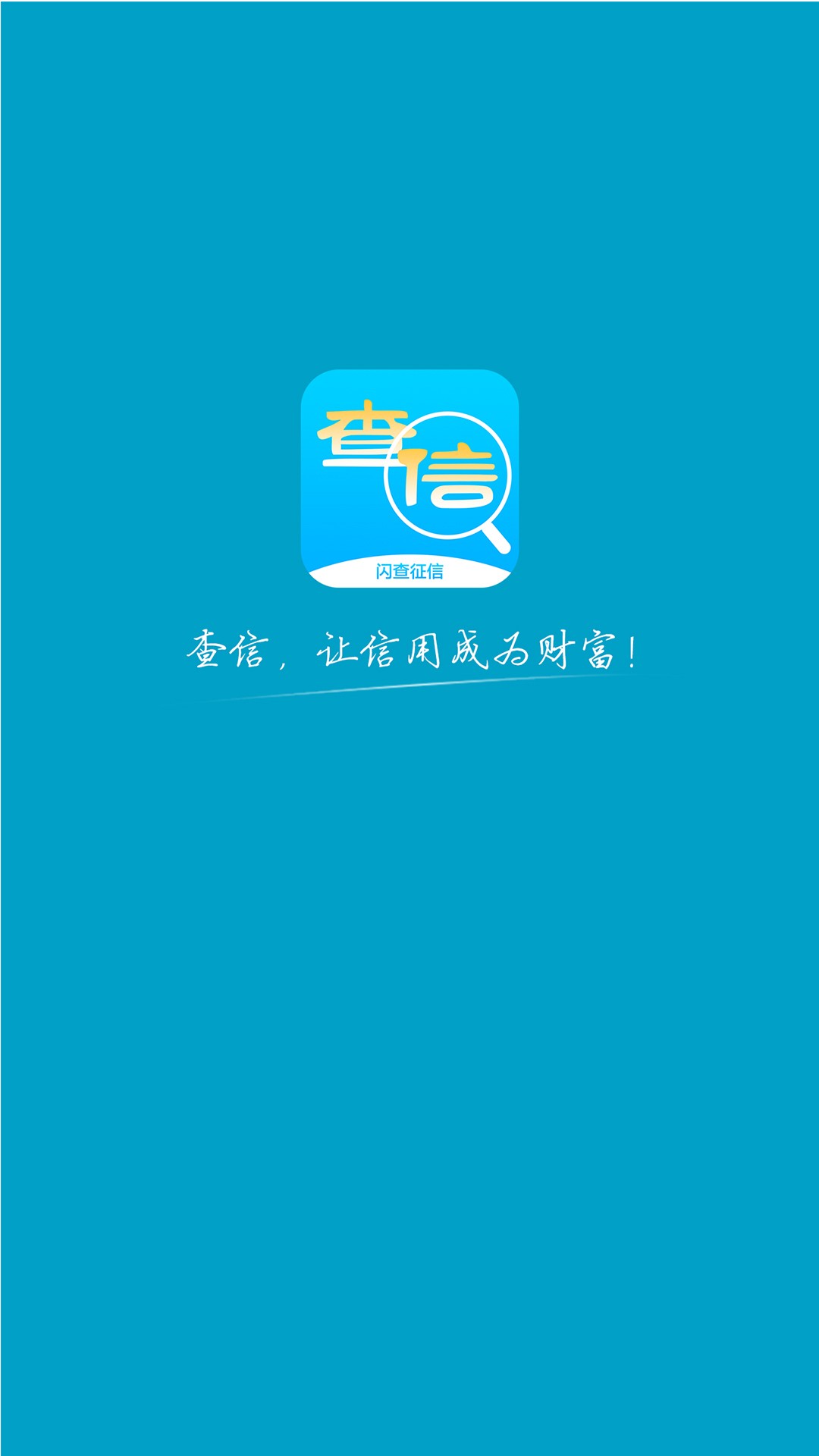 查信