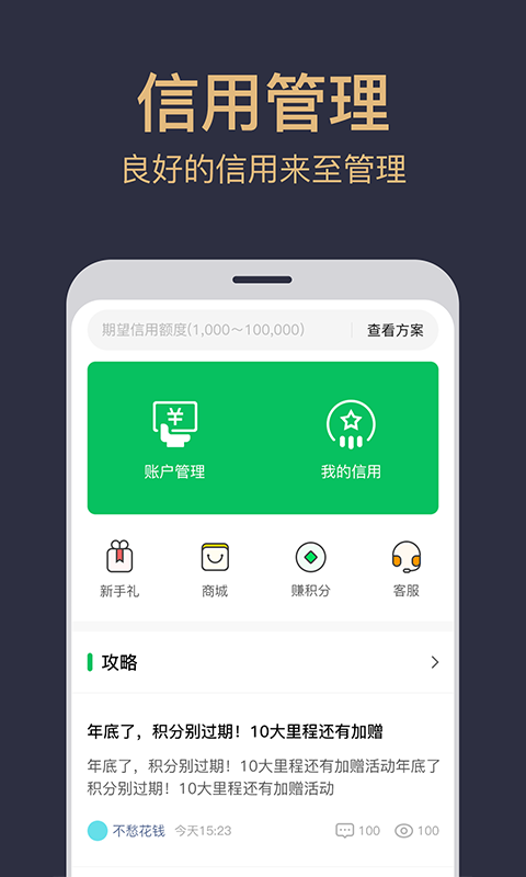小榕信用管家