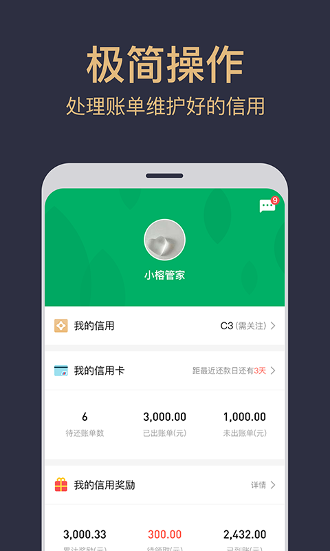 小榕信用管家