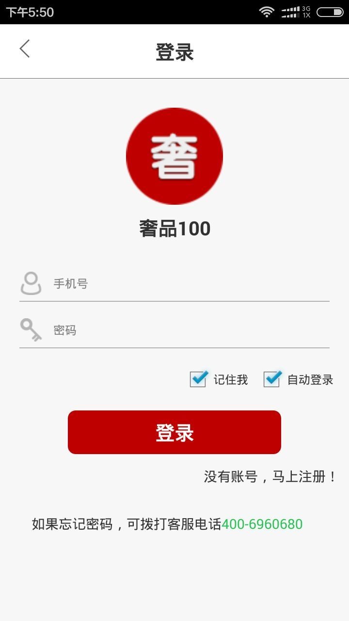 奢品100
