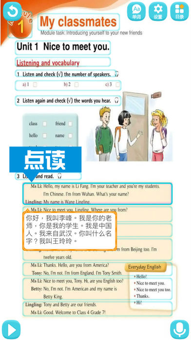 外研社初中英語iphone/ipad版
