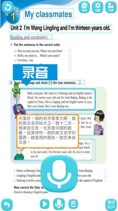 外研社初中英語iphone/ipad版