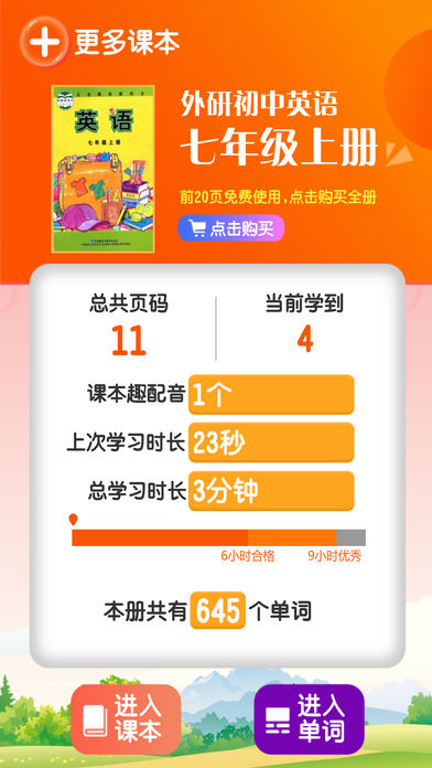 外研社初中英語iphone/ipad版