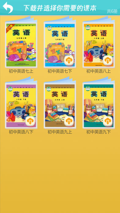 外研社初中英語iphone/ipad版