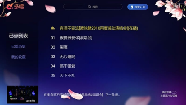 多唱K歌破解版