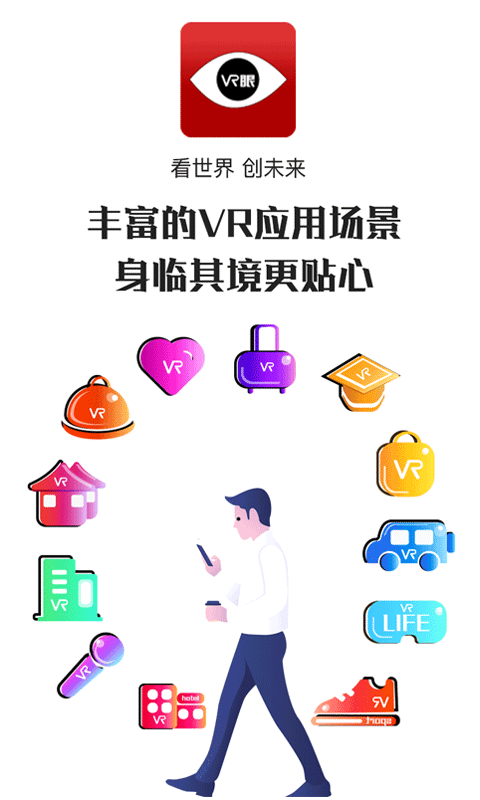 VR眼