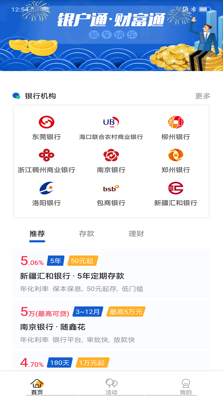 銀戶通