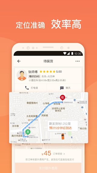 貨拉拉搶單神器