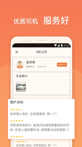 貨拉拉搶單神器