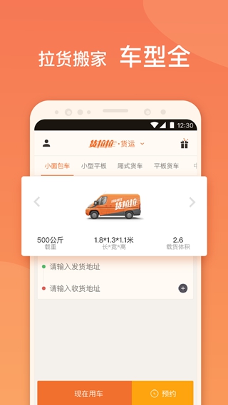貨拉拉搶單神器