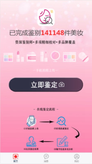 美妝鑒定