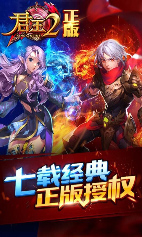 君王2公益服