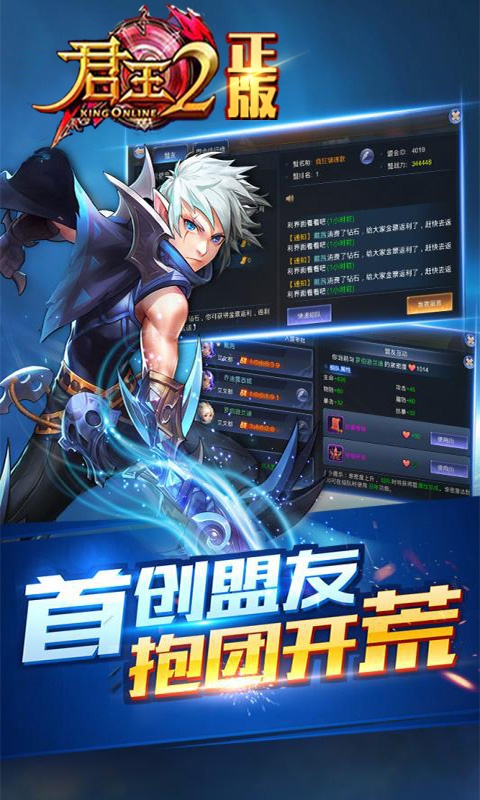 君王2公益服