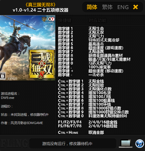 真三國(guó)無雙8v1.0-v1.24二十五項(xiàng)修改器[風(fēng)靈月影]