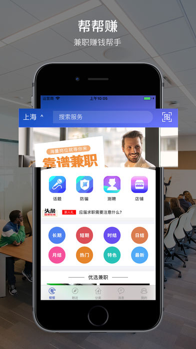 帮帮赚iphone版