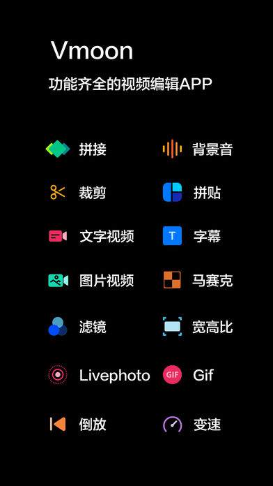Vmoon iPhone版