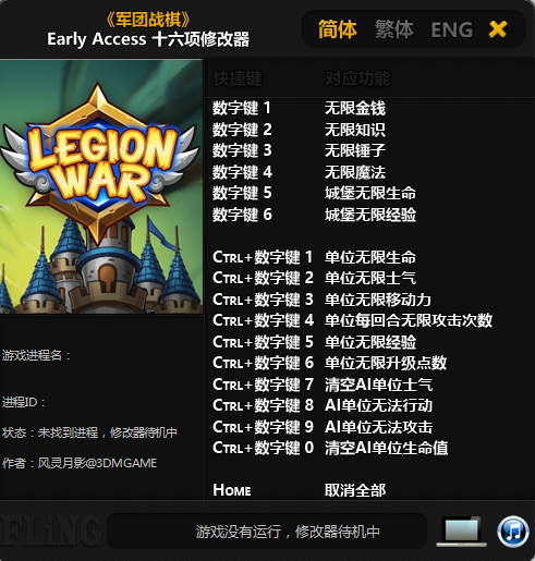 軍團戰棋Early Access十六項修改器[風靈月影][2019.04.18更新]
