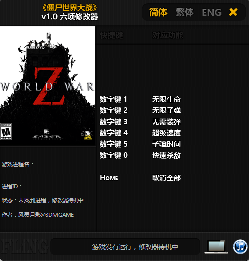 僵尸世界大戰(zhàn)v1.0六項修改器[風靈月影]