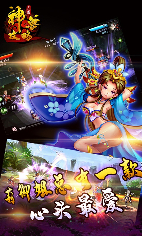 三國神獸攻略公益服