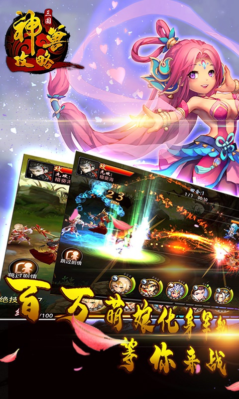三國神獸攻略公益服